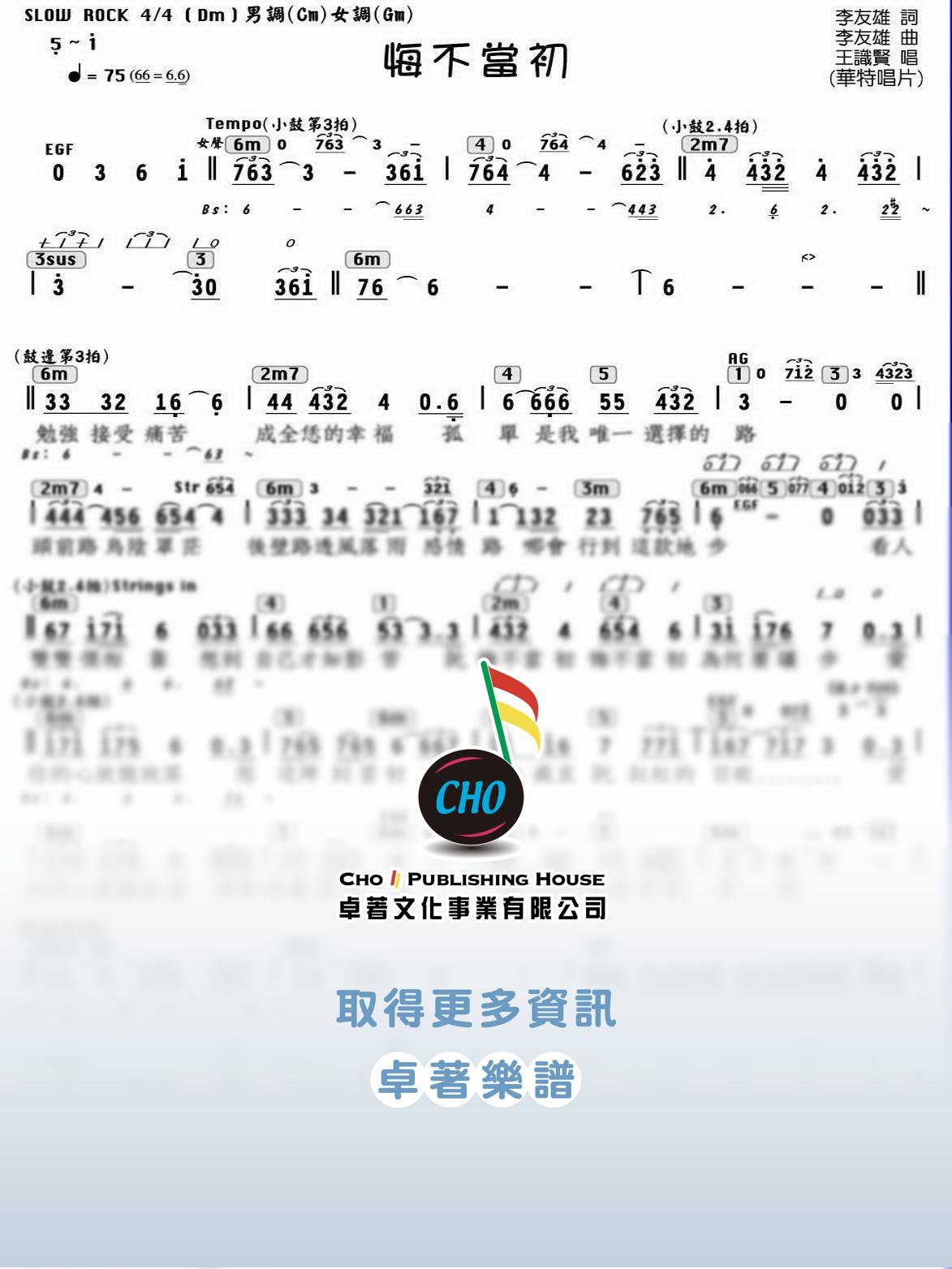 悔不當初